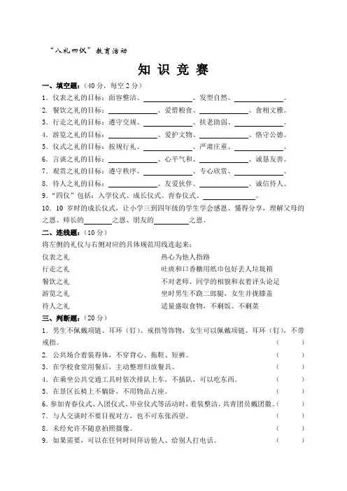 八礼四仪知识竞赛