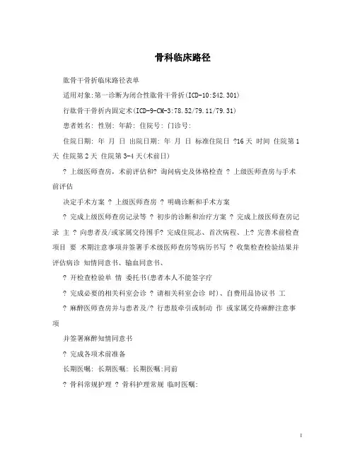 骨科临床路径 (2)