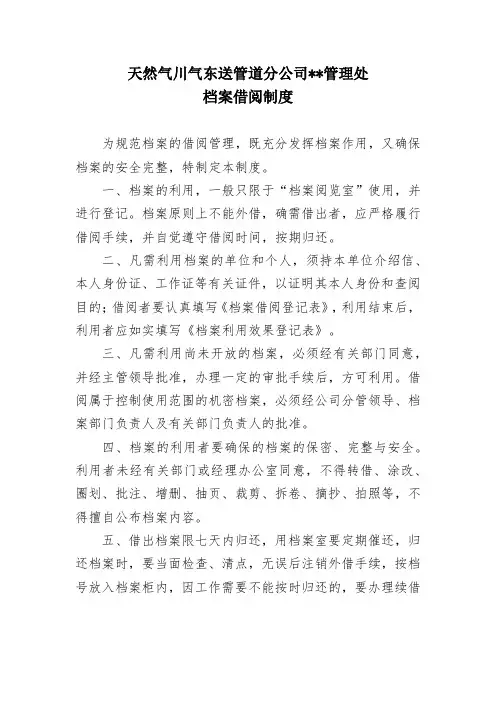 档案借阅、保密、库房管理制度