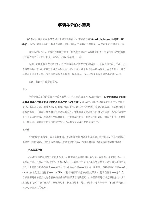解读马云的小而美