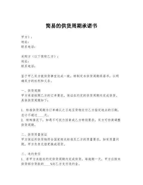 简易的供货周期承诺书