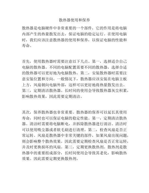 散热器使用和保养