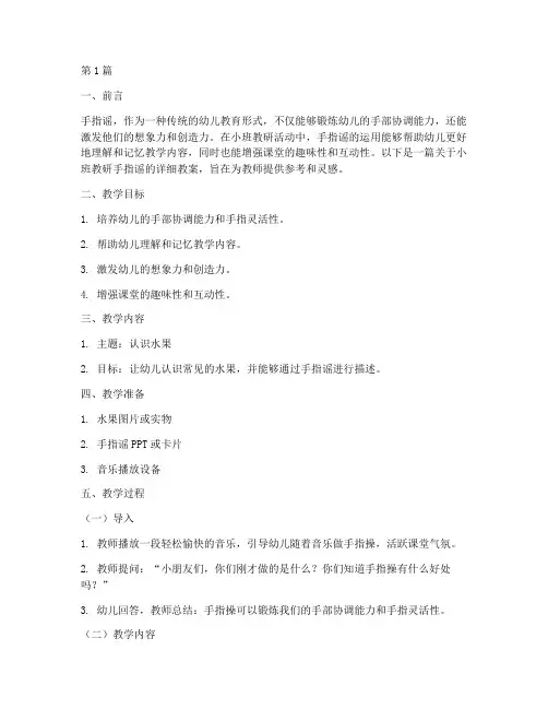 小班教研手指谣(3篇)