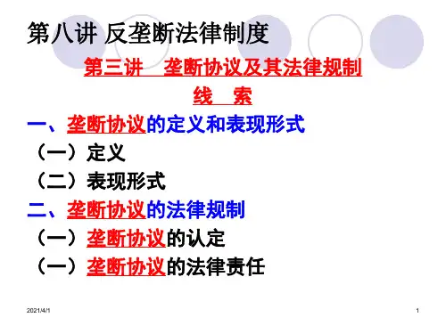 垄断协议