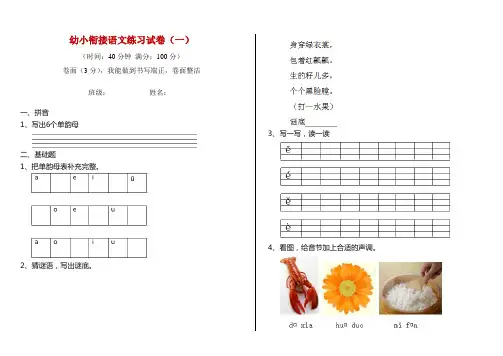 幼小衔接语文练习试卷(一)