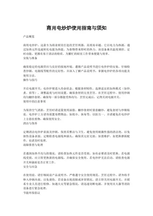商用电炒炉使用说明及注意事项