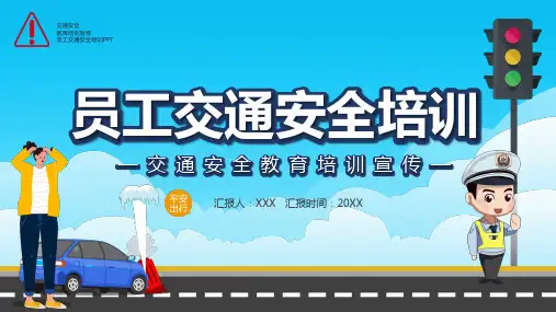 图文员工交通安全培训xPPT内容课件