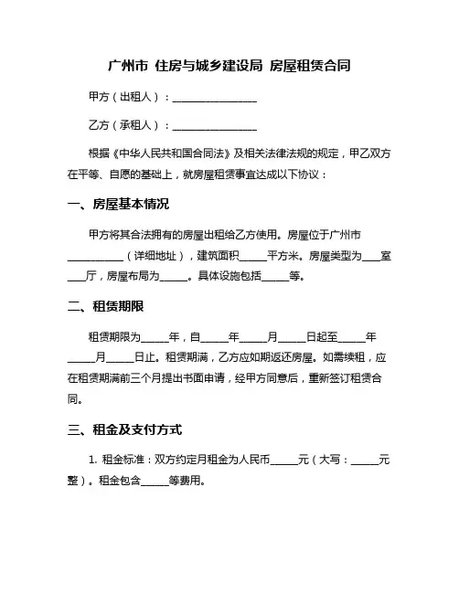 广州市 住房与城乡建设局 房屋租赁合同