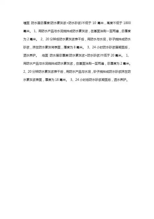 厨房防水规范做多高