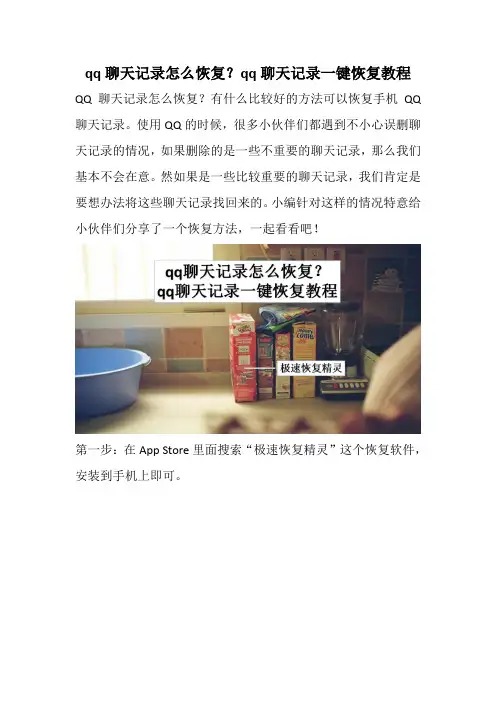 qq聊天记录怎么恢复？qq聊天记录一键恢复教程