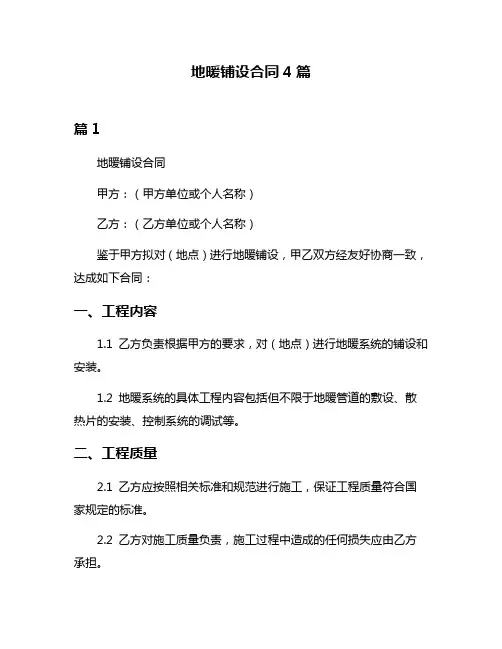 地暖铺设合同4篇