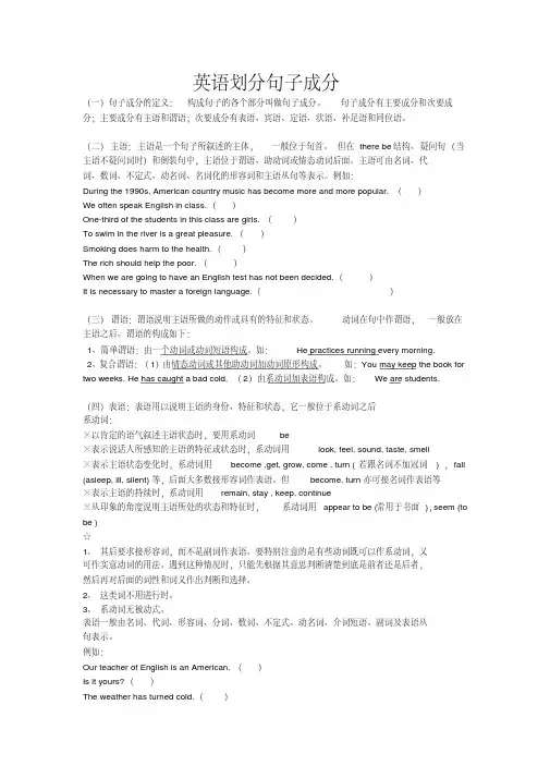英语划分句子成分练习题及答案