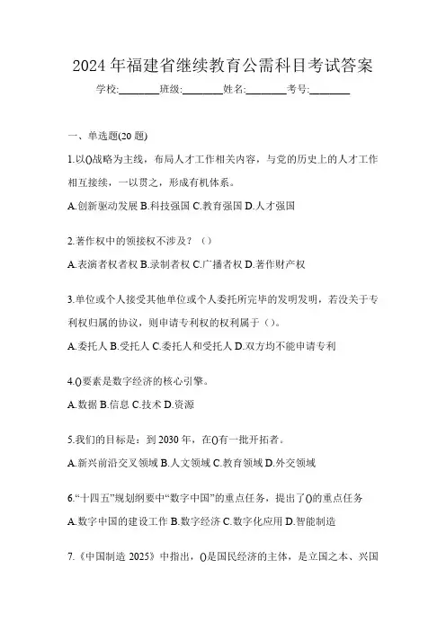 2024年福建省继续教育公需科目考试答案