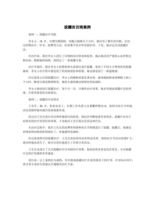 拔罐治百病案例
