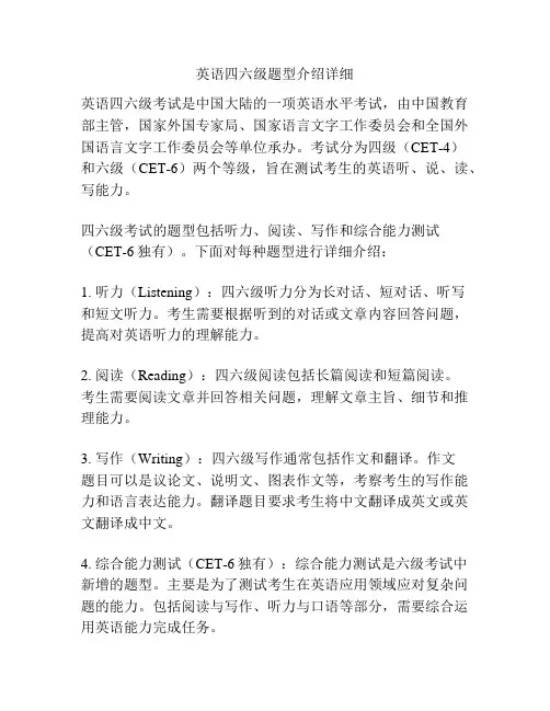英语四六级题型介绍详细