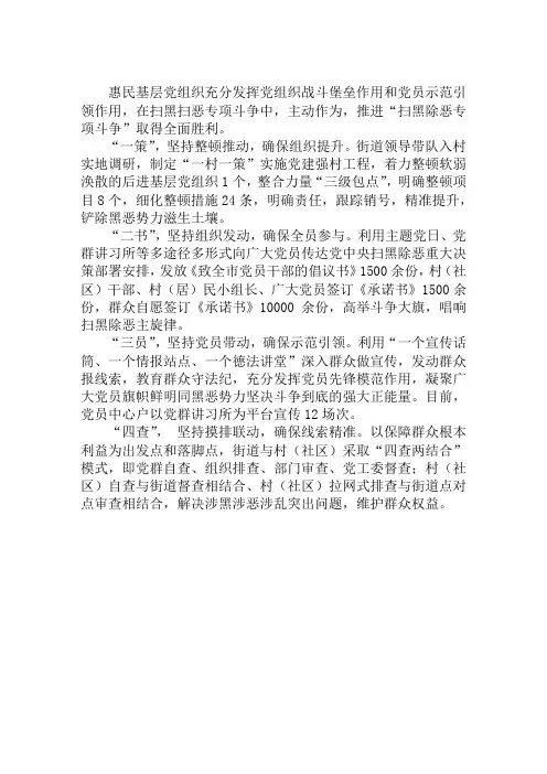 社区扫黑除恶工作汇报材料 (2)