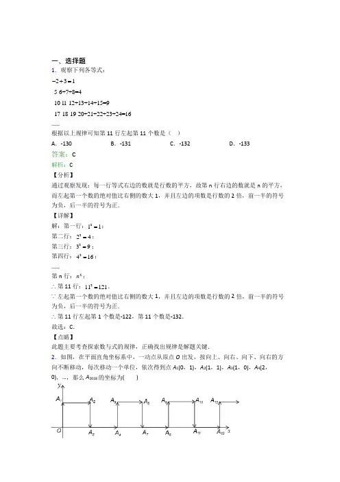成都七中实验学校(初中部)七年级数学下册期末试卷选择题汇编精选培优复习考试试题