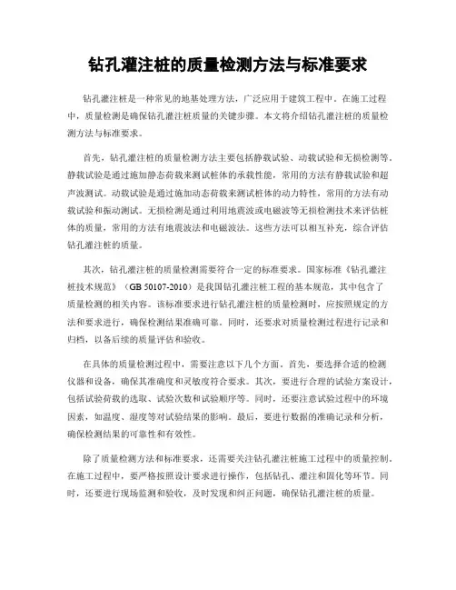 钻孔灌注桩的质量检测方法与标准要求