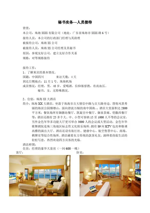 秘书实务