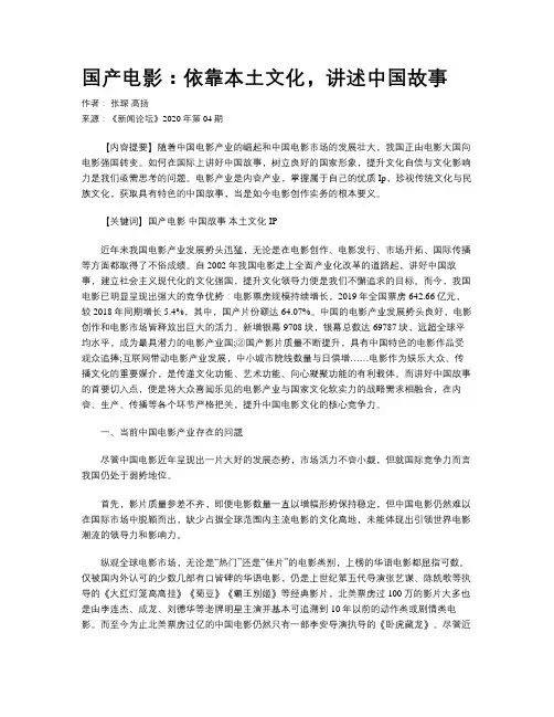     国产电影：依靠本土文化，讲述中国故事    