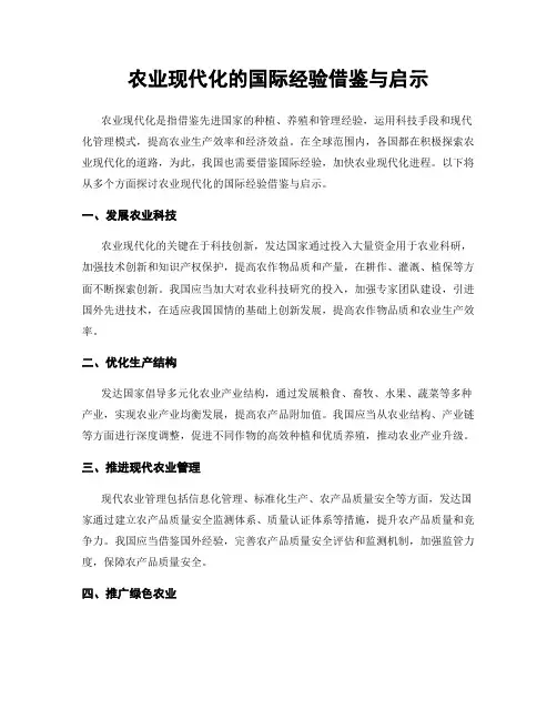 农业现代化的国际经验借鉴与启示