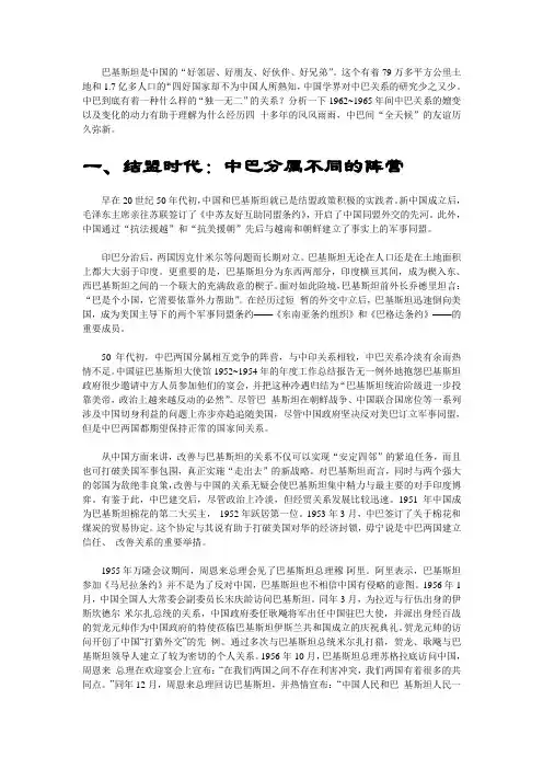 中巴关系解密