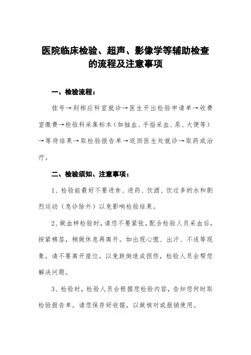 医院临床检验、超声、影像学等辅助检查的流程及注意事项