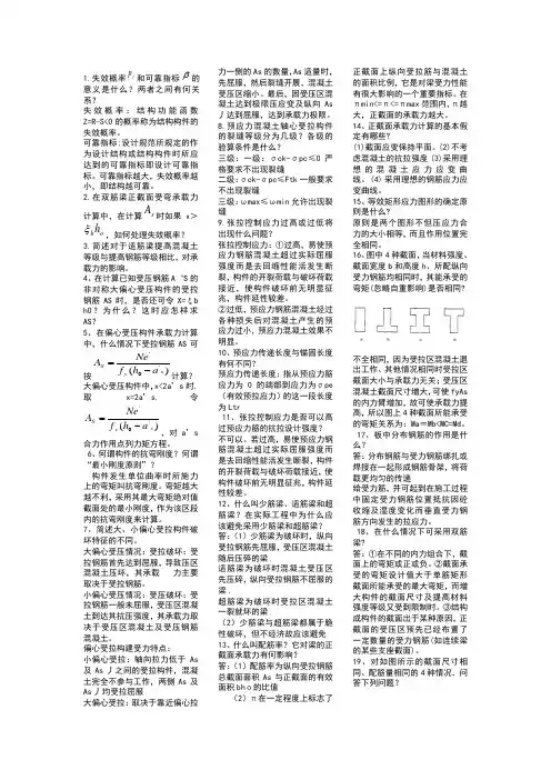 混凝土结构设计原理简答题答案