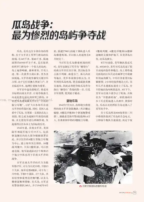 瓜岛战争：最为惨烈的岛屿争夺战