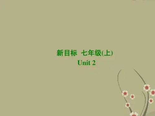 七年级英语上册 Unit2 Is this your pencil Section A 1课件 人教新目标版