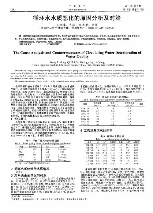 循环水水质恶化的原因分析及对策
