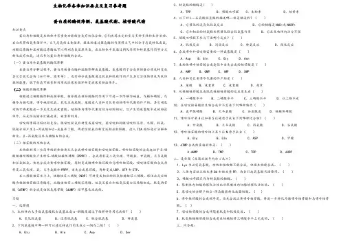 生物化学复习题 (2)