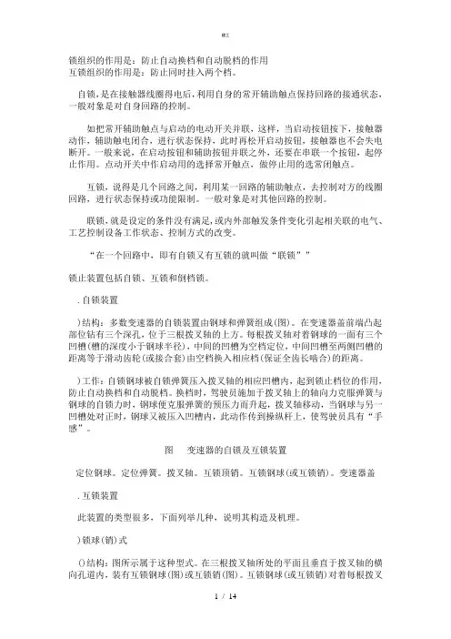 汽车手动变速器自锁互锁装置的理论教程(杂项)