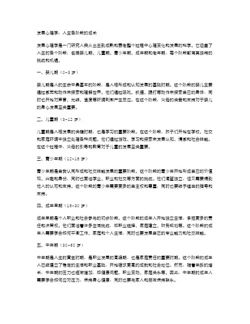 发展心理学：人生各阶段的成长