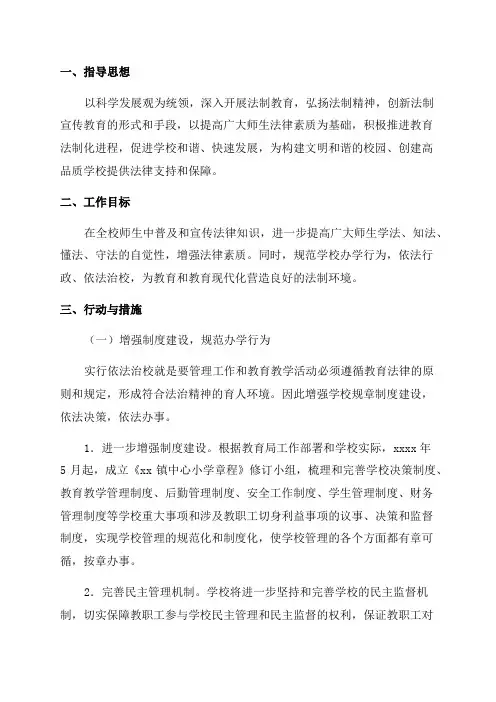 关于2023年学校普法工作计划1500字