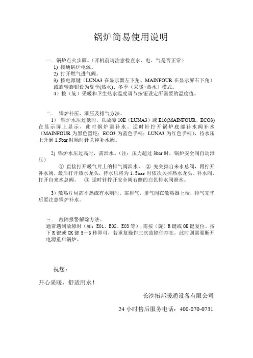 锅炉简易使用说明