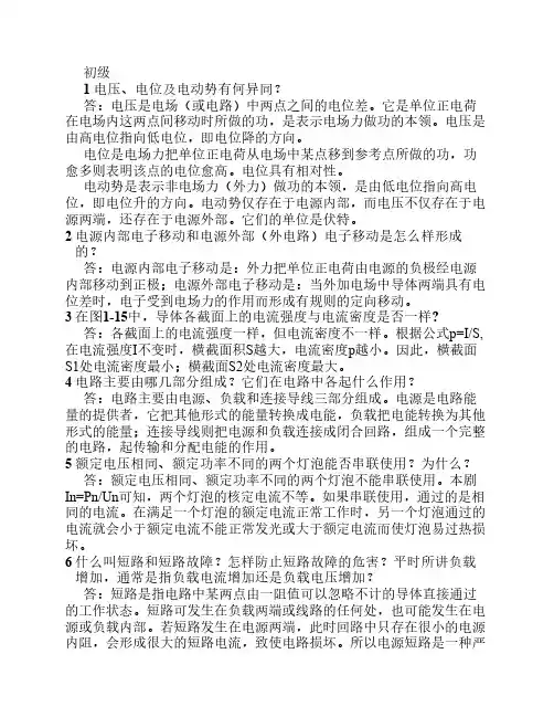 电工考试简答题
