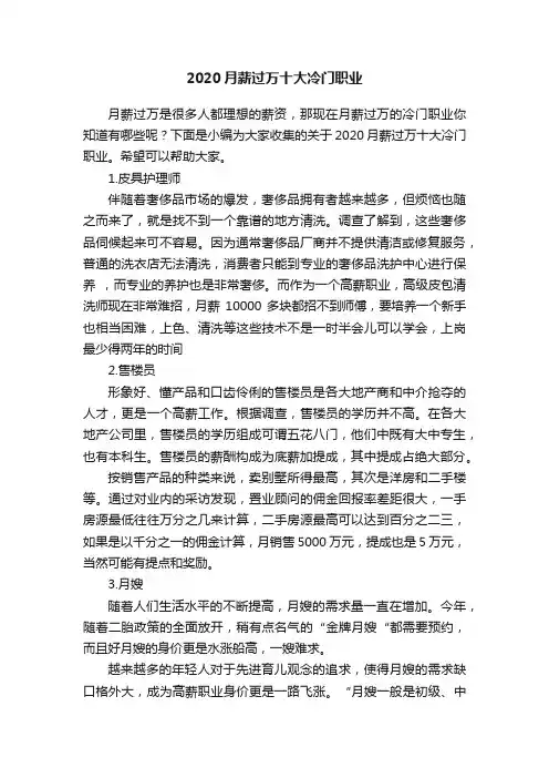 2020月薪过万十大冷门职业