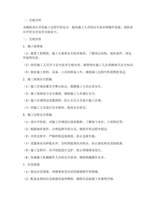 承台开挖安全技术交底模板