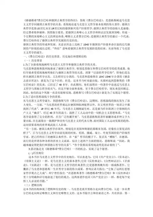 路德维希·费尔巴哈和德国古典哲学