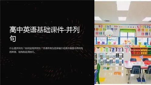 高中英语基础课件-并列句