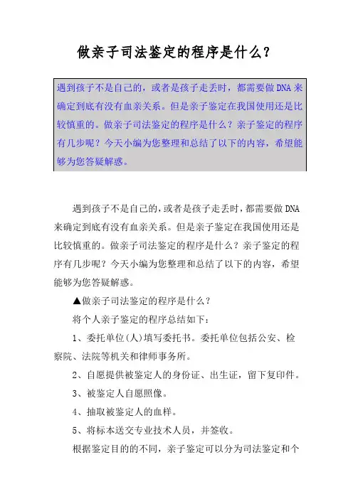 做亲子司法鉴定的程序是什么？