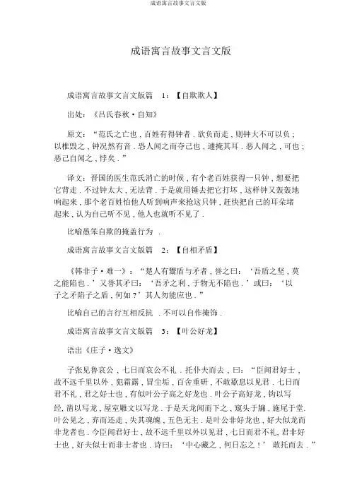 成语寓言故事文言文版