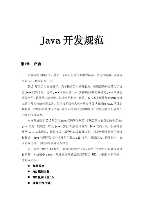 Java开发规范(公司规范)