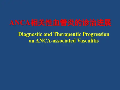 6.ANCA相关性血管炎的诊治进展