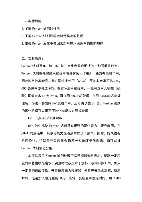 印染废水脱色实验方案