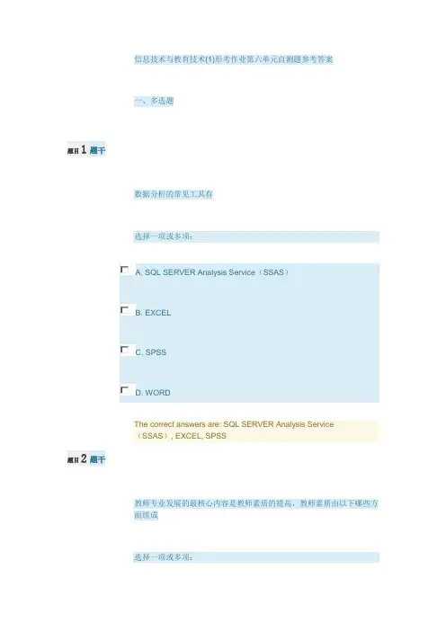 信息技术与教育技术(1)形考作业第六单元自测题参考答案