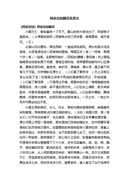 阿房宫赋翻译及原文
