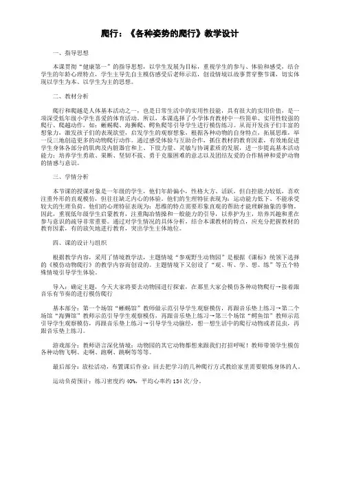 小学体育优质课《各种姿势的爬》