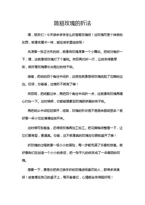 简易玫瑰的折法